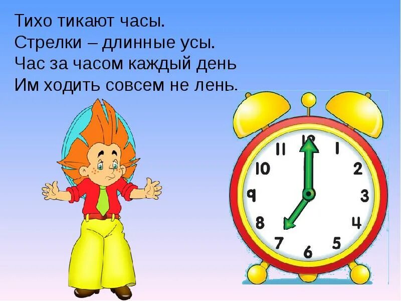 Часы тик. Часы тикают. Стих про час. Тикающих часов. Время 25 сентября