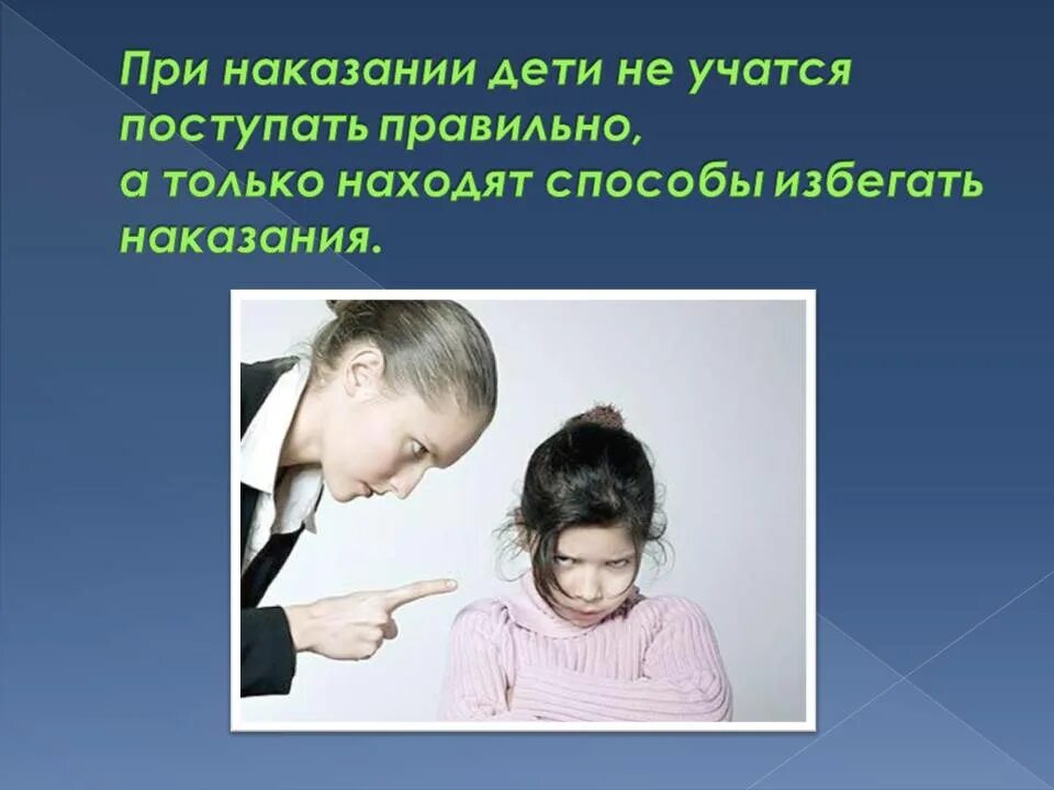 Поощрение и наказание. Поощрение и наказание картинки. Поощрять или наказывать ребенка.