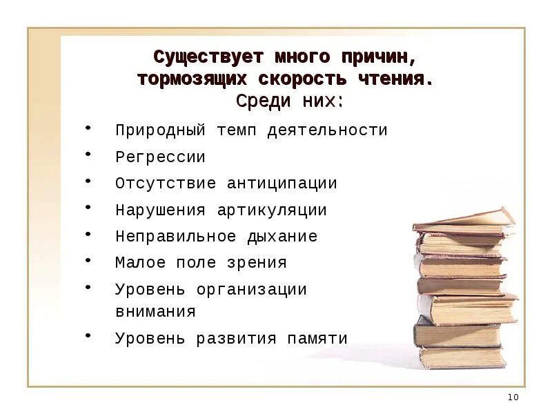 Регрессии при чтении. Упражнения на развитие антиципации у младших школьников. Развитие навыка чтения. Развитие скорости чтения у младших школьников.