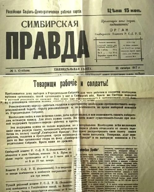 Правда 1917 года. Газета 1917. Газета правда 1917. Газета правда 1917 года архив. Газеты октябрь 1917 года.