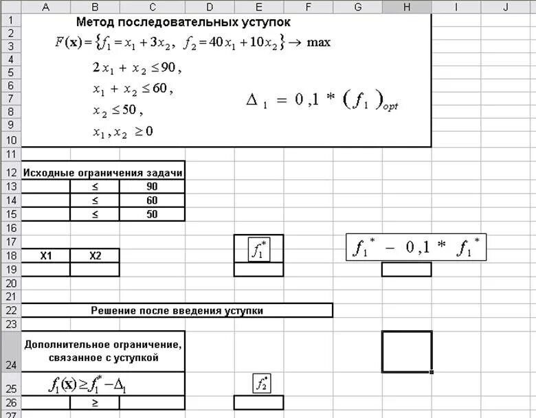Решение методом последовательного приближения