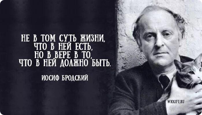 Иосиф Бродский. Изречения Иосифа Бродского. Бродский цитаты. Цитаты Бродского о жизни.