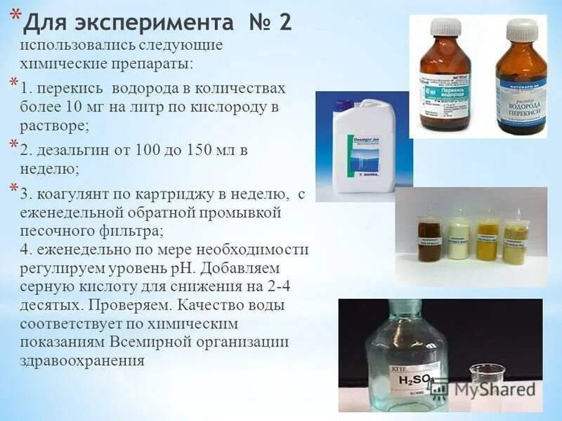 Раствор перекиси водорода 2% 10 мл. Раствор пероксида водорода. Пероксид водорода используется для. Концентрированный раствор пероксида водорода. Перекись и вода реакция