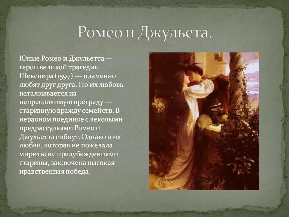 Какие герои в трагедии