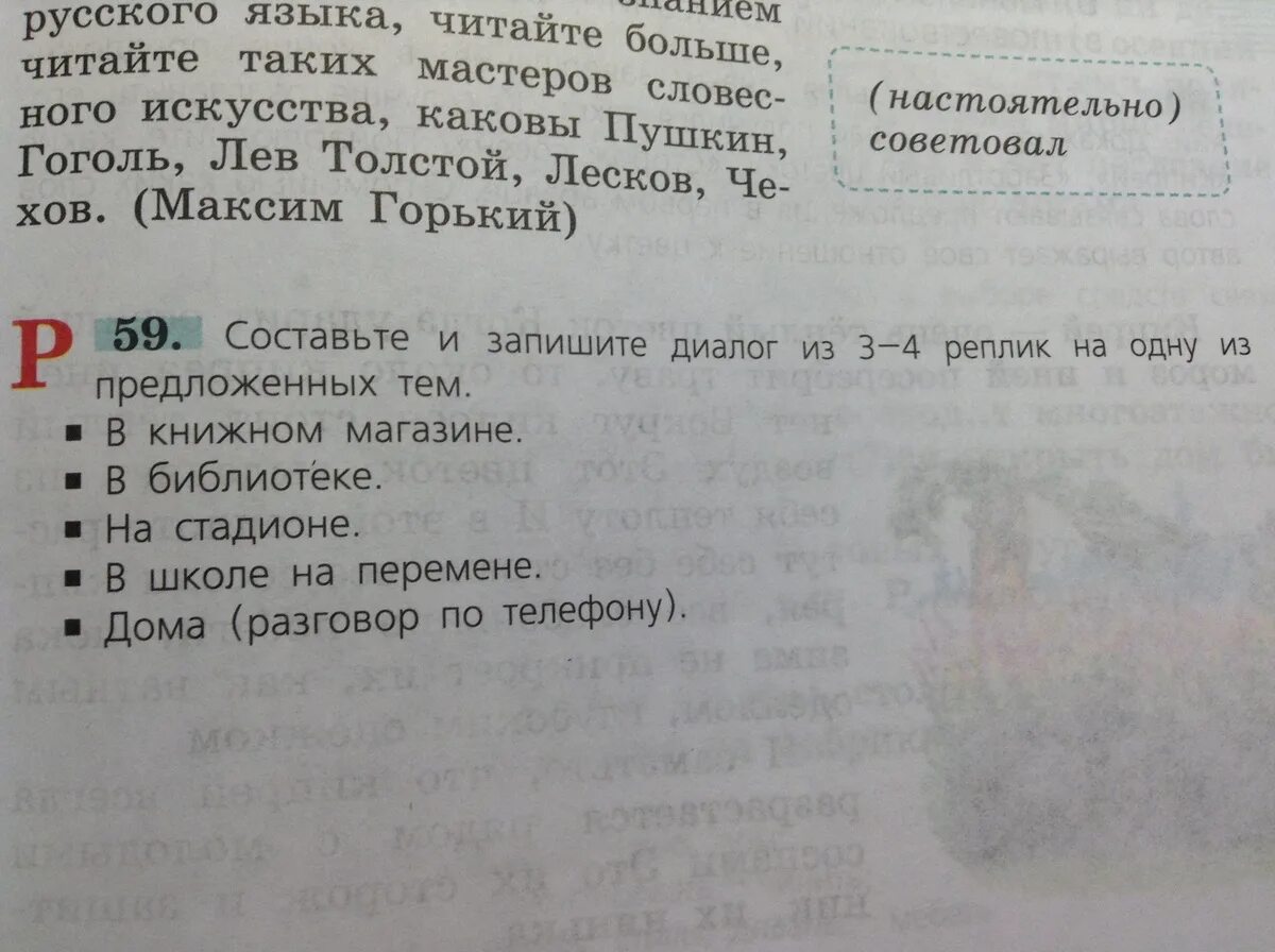 Составить диалог из реплик. Диалог в библиотеке. Диалог в библиотеке 4 класс. Диалог в библиотеке по русскому. Диалго в библиотеки.