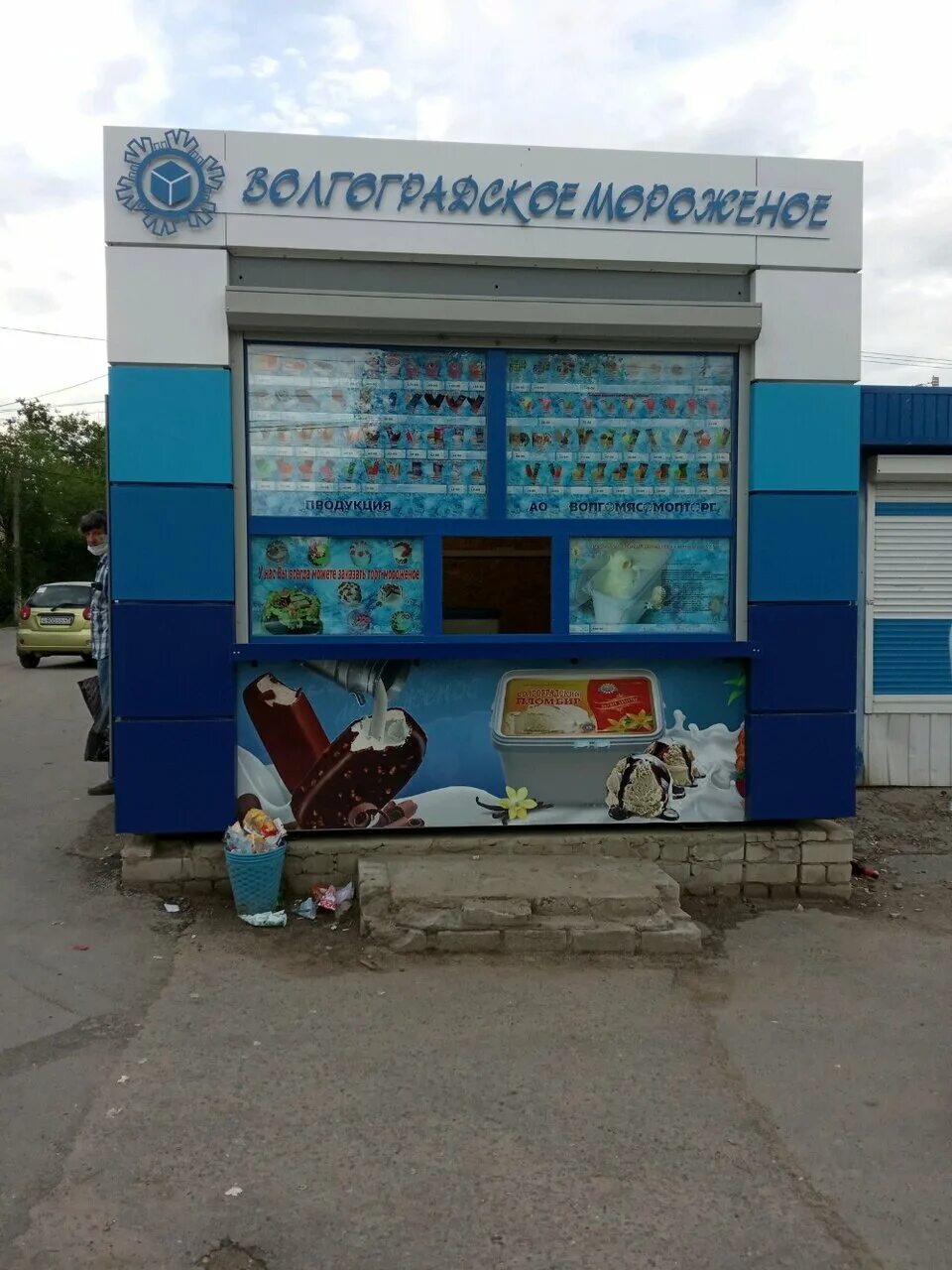 Мороженое в волгограде. Волгоградское мороженое волгоград. волгоградское мороженое ассортимент. волгоградский пломбир. волгоградское мороженое волгомясомолторг.