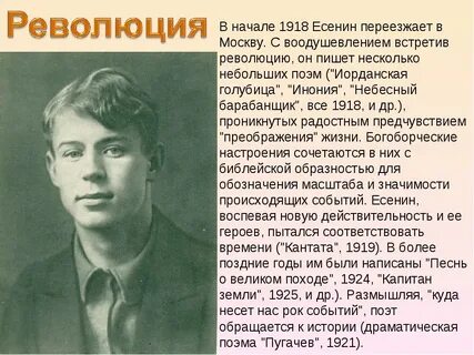 Основные события есенина