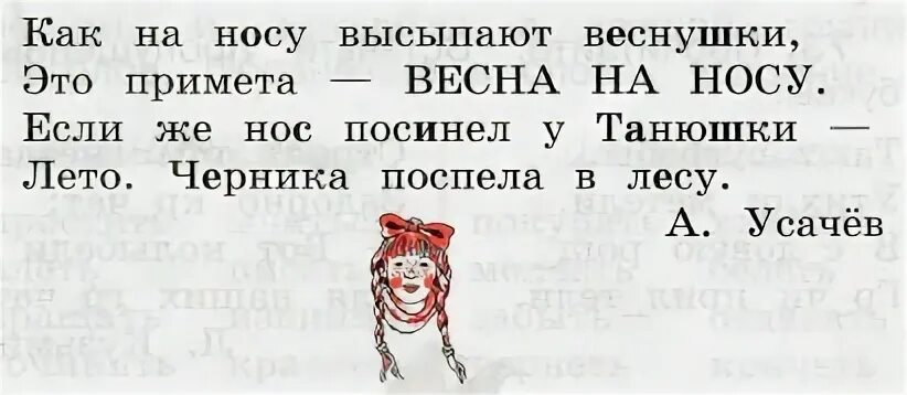 Прочитайте и озаглавьте текст вспомните. Как на носу высыпают веснушки это примета весна на носу. как на носу высыпают веснушки озаглавить текст. прочитайте озаглавьте текст как на носу высыпают веснушки. как на носу высыпают веснушки подчеркните имена существительные.