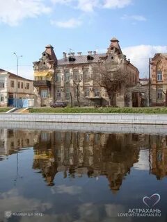 Усадьба астрахань