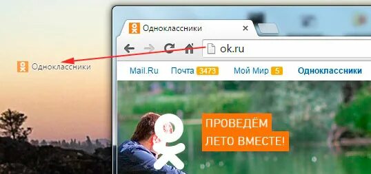 Вывести одноклассников на экран. Добавить значок одноклассники на рабочий стол. как вывести одноклассники на рабочий стол. вывести значок одноклассники. как вынести ярлык одноклассников на рабочий стол.