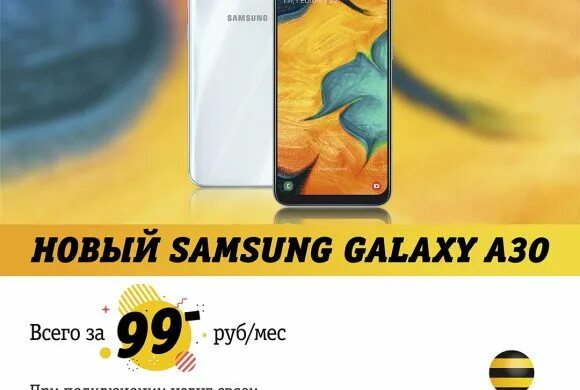 Самсунг галакси в билайне. Билайн samsung galaxy s. Самсунг билайн. Реклама билайн самсунг. Смартфоны самсунг в билайне.