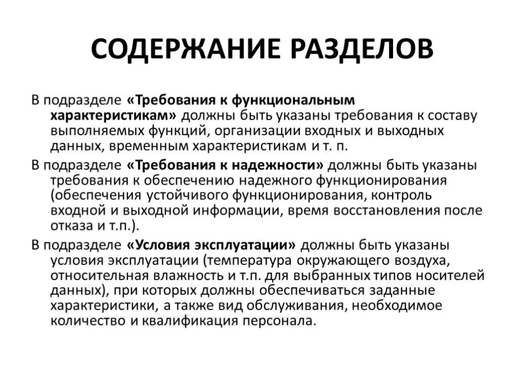 Входные и выходные данные системы. Требования к организации входных и выходных данных. Требования к организации входных данных. Требования к функциональным характеристикам.