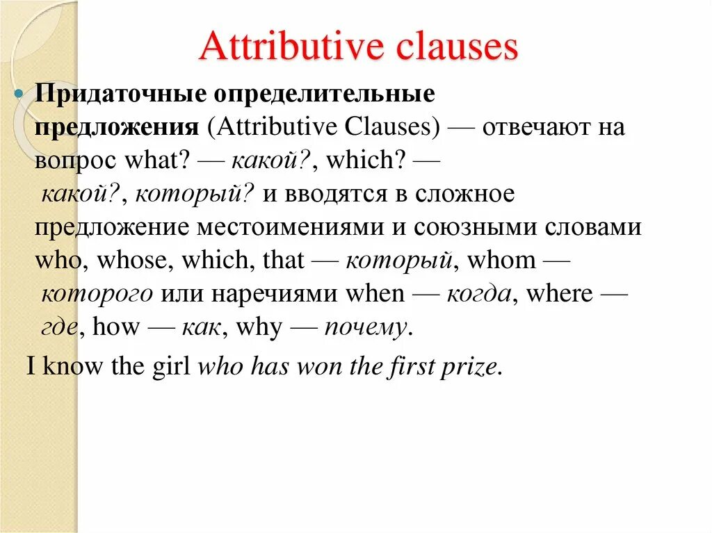 Clauses в английском языке. Appositive Clauses в английском. Attributive Clauses. Clauses в английском языке правило. Object clause