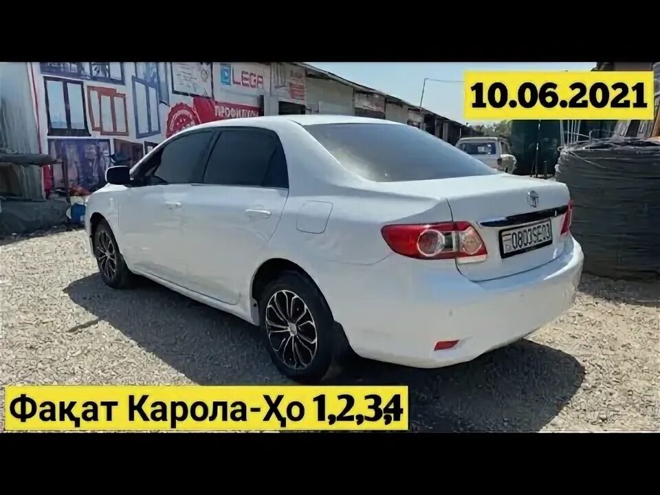 Королла душанбе. Сомон тч тойота королла 3. сомон тч тойота королла 1. тойота королла 3 в душанбе. мошин бозори душанбе 2025 тойота.