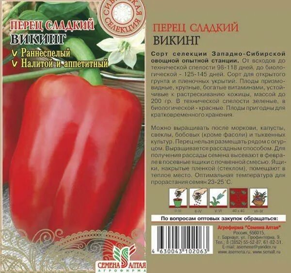 Перец сорт викинг. Викинг перец сладкий характеристика и описание. семена перца викинг. перец сладкий викинг красный. перец викинг сладкий описание.