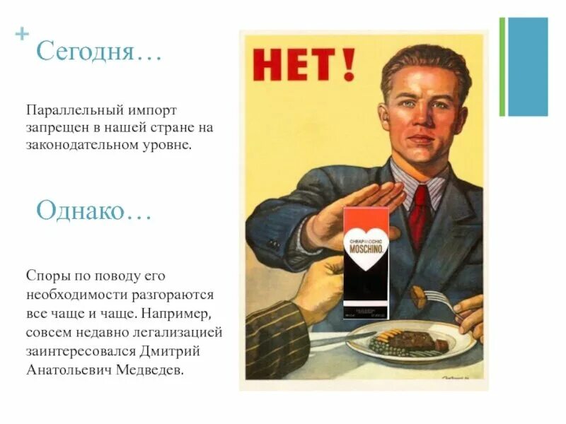 Параллельный импорт просто. Параллельный импорт. параллельный импорт в россии. легализация параллельного импорта. параллельный импорт пример.