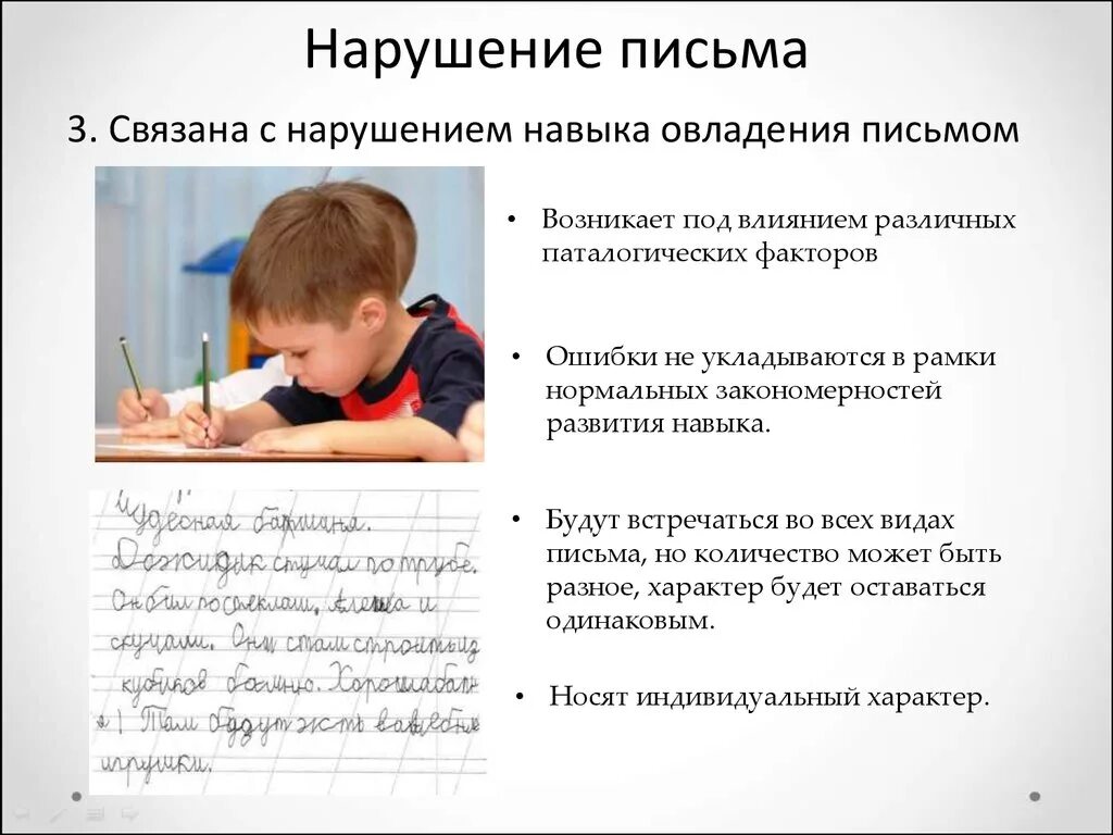 Нарушение навыков письма