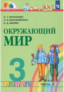 Окружающий мир 3 класс 51
