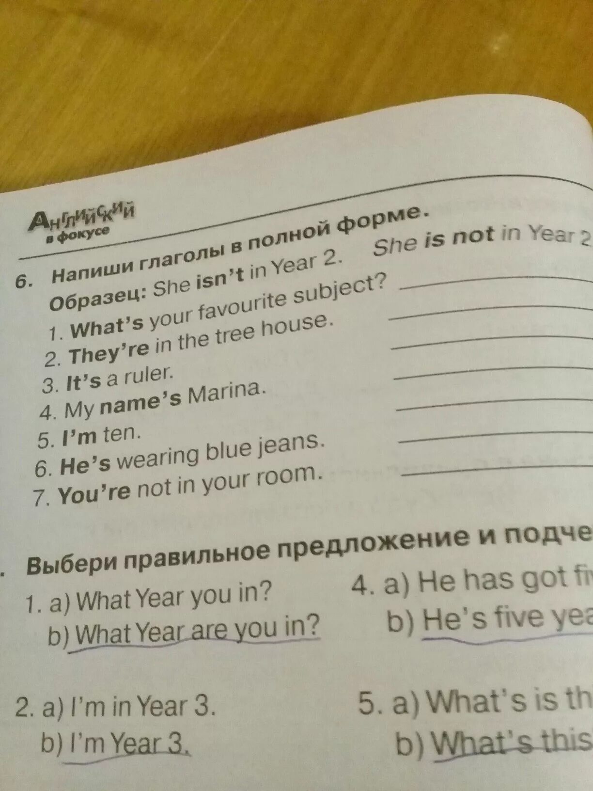 Напишите полную форму образец. Напиши глаголы в полной форме. Полная форма глагола what's. Напиши глаголы в полной форме образец. Запиши полную форму.