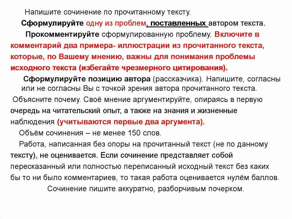 Сформулируйте одну из проблем, поставленных автором текста.. Формулирование проблемы по тексту. Проблема поставленная автором текста. Формулируем проблему эссе-.