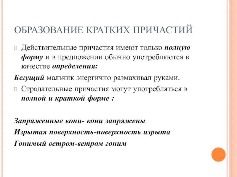 Краткое причастие роль в предложении