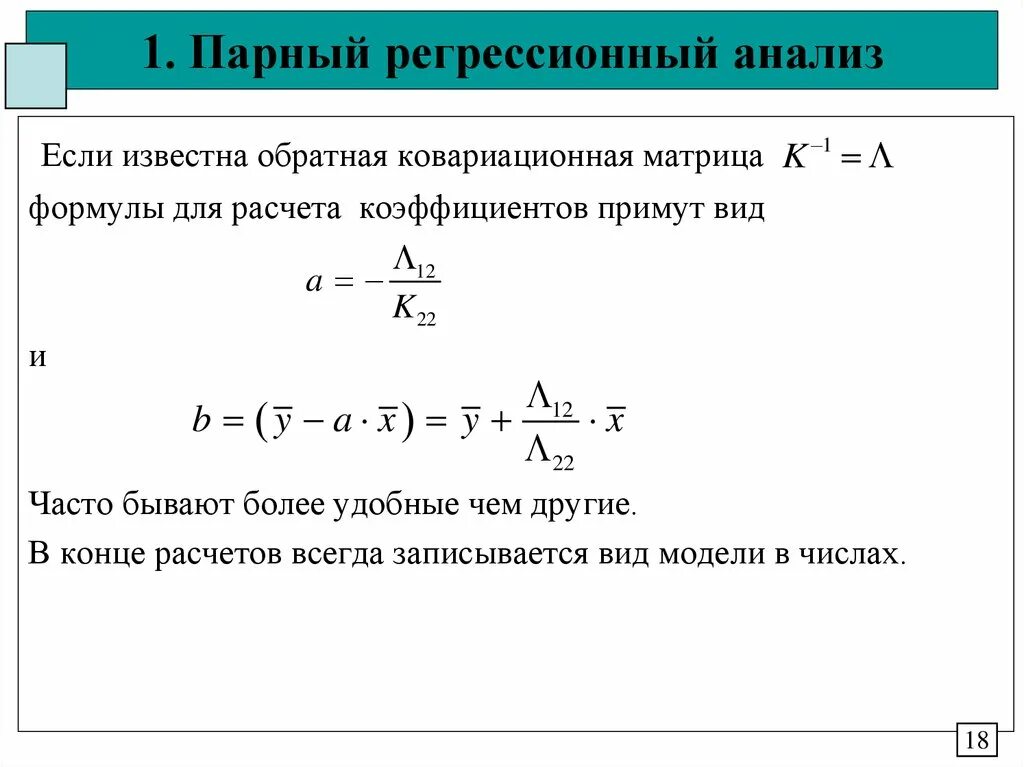 Период регрессии. Коэффициент регрессии формула. Коэффициент линейной регрессии формула. Формула r2 линейной регрессии. Невязки регрессии.