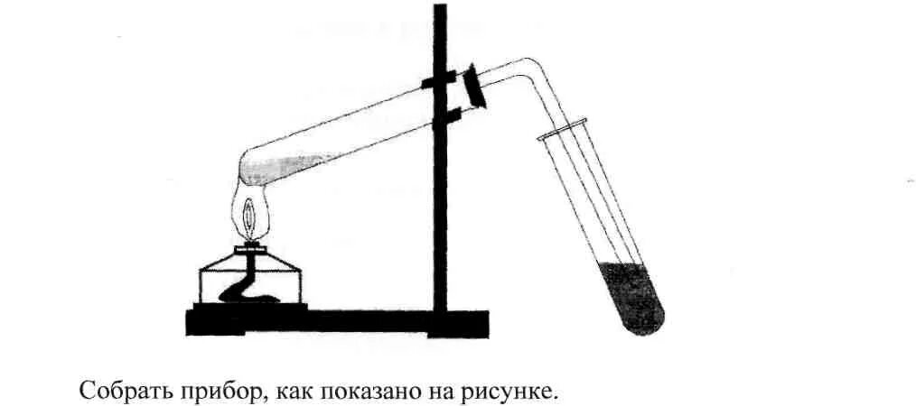 Прибор Кирюшкина для получения газов. Прибор для собирания метана. Штатив с газоотводной трубкой. Пробирки на штативе с газоотводной трубкой. Получение и свойства этилена лабораторная