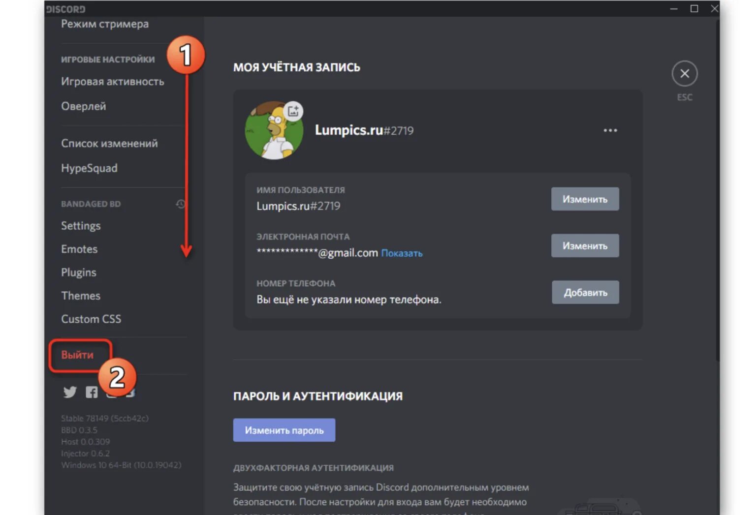Аккаунт в дискорде. Как выйти из дискорда. Дискорд учетная запись. Дискорд на компьютере. Как подтвердить телефон в дискорде