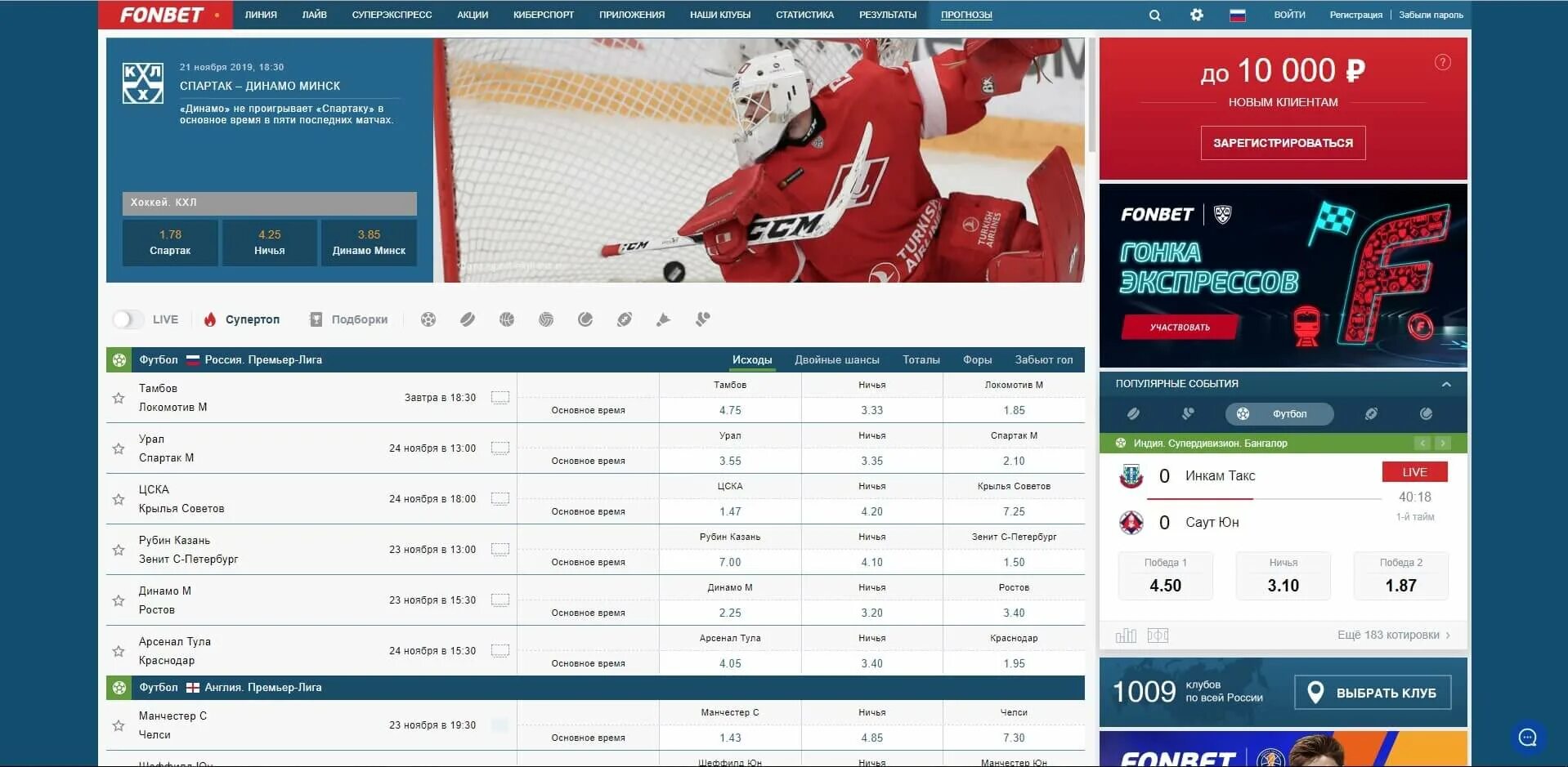 Не работает фонбет сегодня. Фонбет. Fonbet букмекерская контора. Ставка Фонбет. Фонбет футбол.