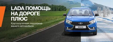 Лад помощь на дорогах