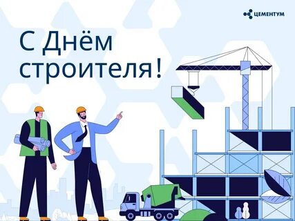 День строителя в 2024 набережные челны