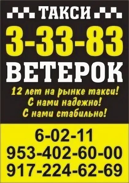 Такси ветерок номер. Такси ветерок. Такси ветерок для водителя. Такси ветерок номер. Такси ялта.
