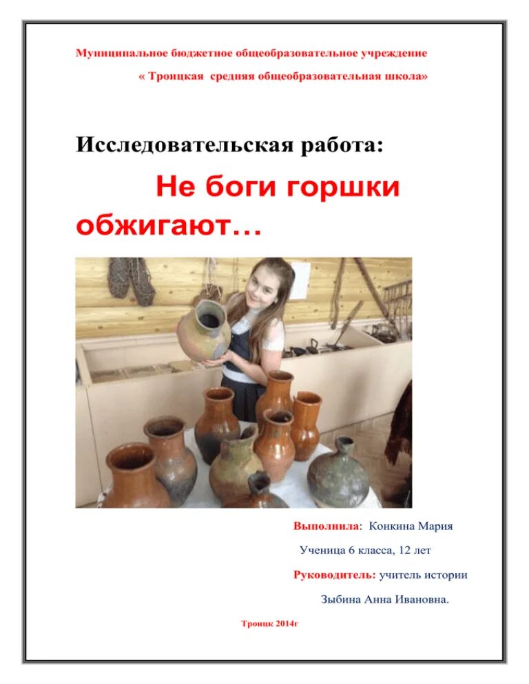Не боги горшки обжигают значение пословицы. Не боги горшки обжигают. не боги горшки. картинки не боги горшки обжигают. выражение не боги горшки обжигают.