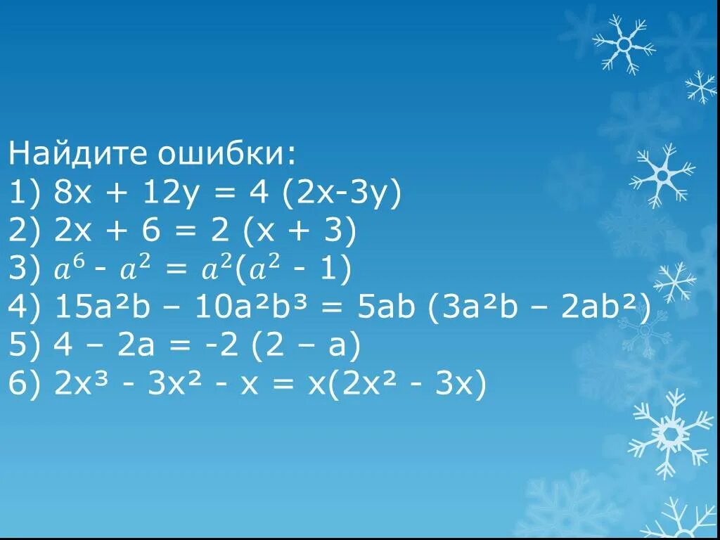 Вынесение общего множителя алгебра 7 класс макарычев. Вынесение общего множителя 6 класс. вынесение общего множителя уравнения. вынеси общий множитель за скобки учи ру. устный счет вынесение общего множителя за скобки.