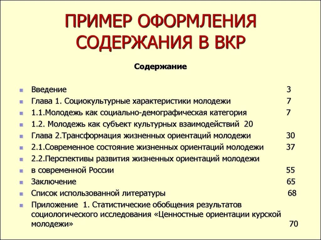 Примеры глав диплома. Содержание ВКР образец. Пример оформления содержания ВКР. ВКР примеры работ содержание. ВКР оглавление образец.