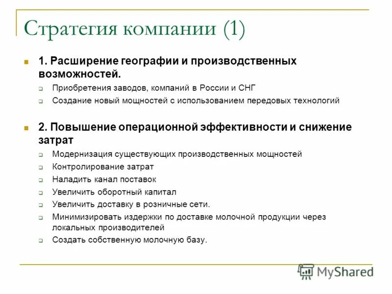 путь расширения предприятия. оппортунистическое поведение отлынивание. расширение рынка сбыта. расширение происходство. возможность расширения в предприятии.