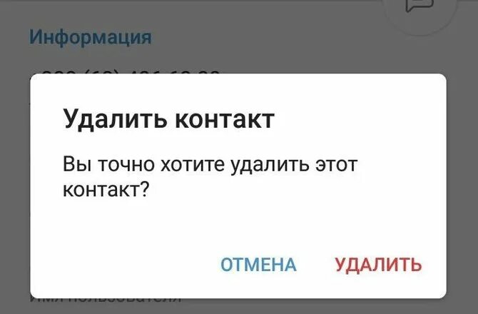 Убрать ненужные номера. Удалить контакт. Удаляю ненужные номера картинки. Удалить контакт в телеграмме. Удалились контакты статус.