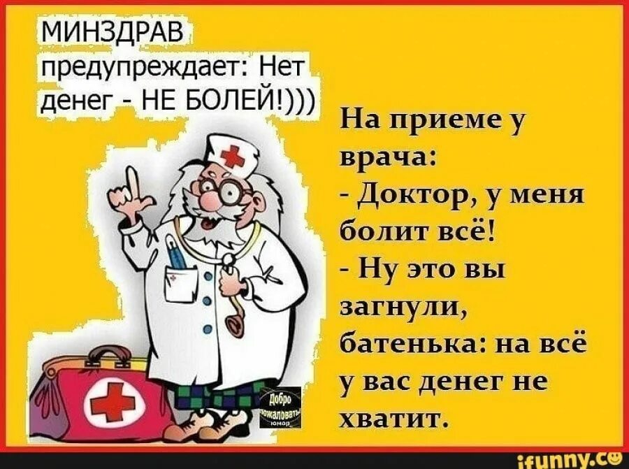 Врачи считают что состояние больного. Анекдоты про врачей. Анекдоты про медицину. Смешные анекдоты про врачей. Приколы про медиков.