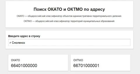 Октмо что это такое