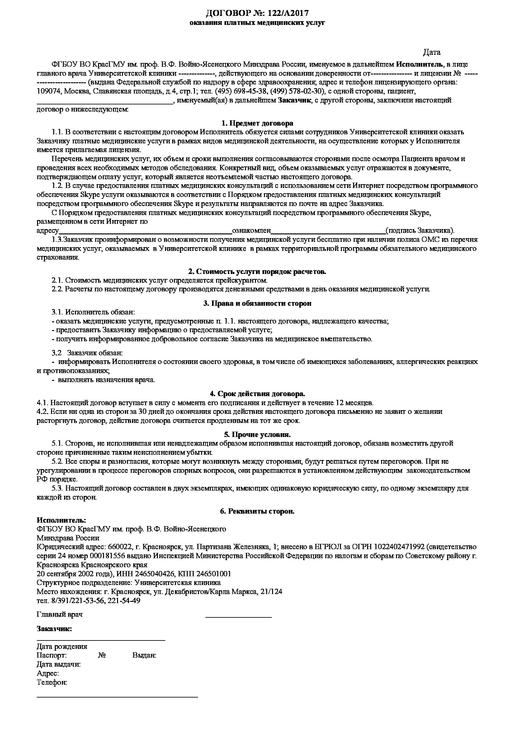 Договор на платные медицинские услуги 2021 образец. Договор на оказание платных медицинских услуг образец. Договор на оказание платных мед услуг. Договор оказания медицинских услуг с физическим лицом образец 2020.