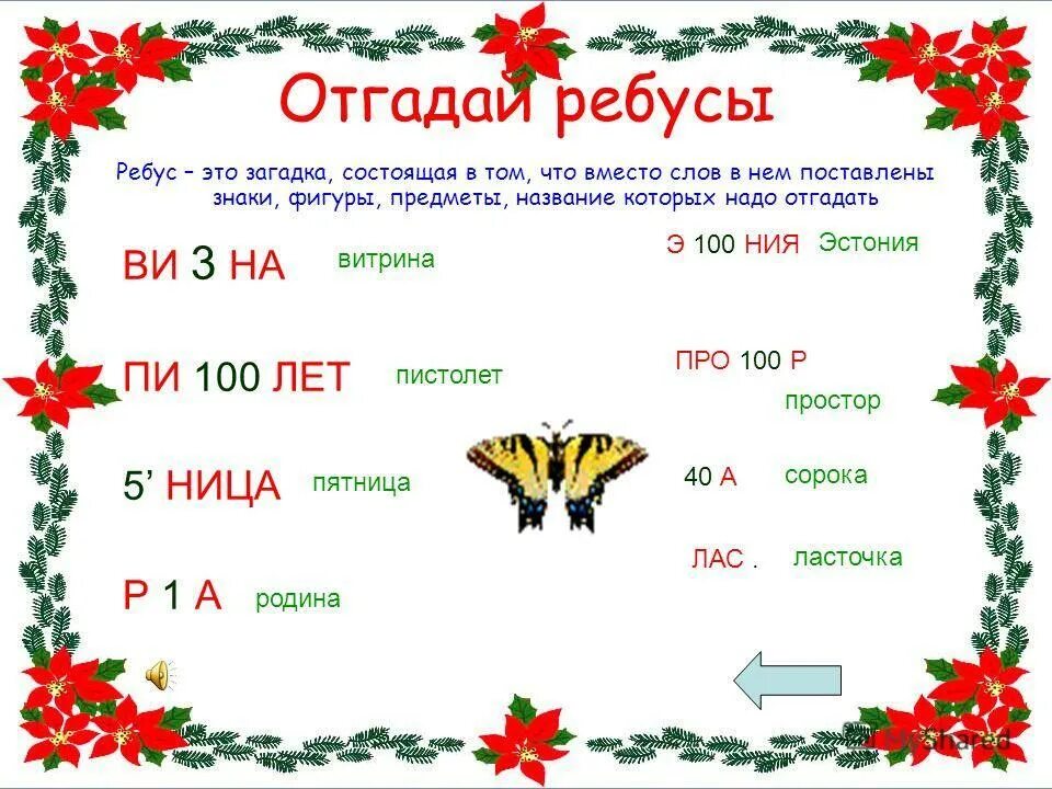 Математические ребусы 2 класс с ответами. Ребусы с цифрами для 2 класса по математике с ответами. Математические ребусы для 4 класса с ответами по математике. Математические головоломки для начальной школы с ответами.