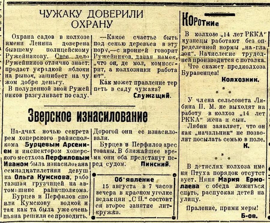 Советские газеты. Советские газеты 30-х годов. Советские газеты статьи. Советские газеты 20-х годов. Слова 20 х годов