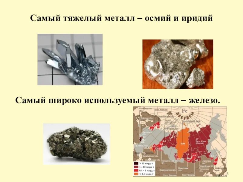 Тяжелее стали. Осмий самый тяжёлый металл. Самый тяжелый сплав металла в мире. Самый тяжелый неметалл. Самые лёгкие и тяжёлые металлы.