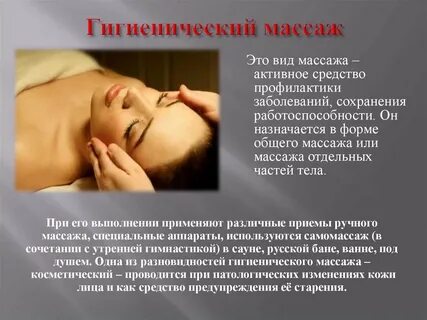 Массаж является методом