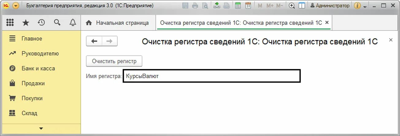 Регистры в 1с 8.3 зуп где найти. 1с Бухгалтерия 8 регистр сведений. Структура регистра сведений в 1с. Таблица движений регистра сведений 1с 8.3. Регистр сведений в 1с 8.3.