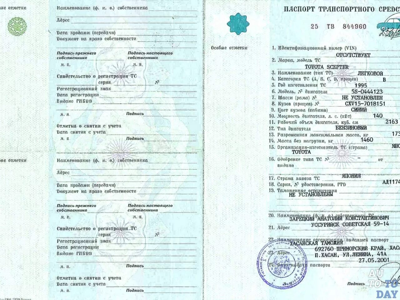 Как выглядит документ о растаможке авто. Документ растаможка автомобиля. Купчая на автомобиль. Документ о растаможке авто. Документ растаможка автомобиля.