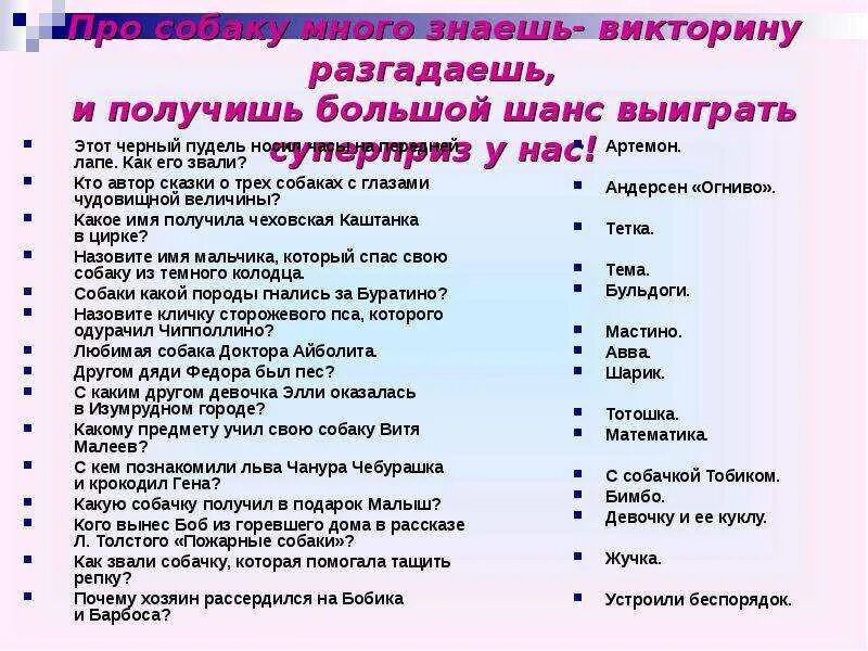 Как проверить викторину фкгс поверь в мечту. Название викторины.