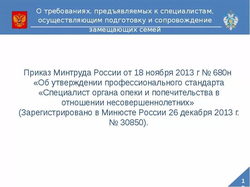 Постановление 423 с изменениями. Законодательство в сфере опеки и попечительства. Специалист органа опеки и попечительства. Специалисты органов опеки. Функции отдела опеки и попечительства.