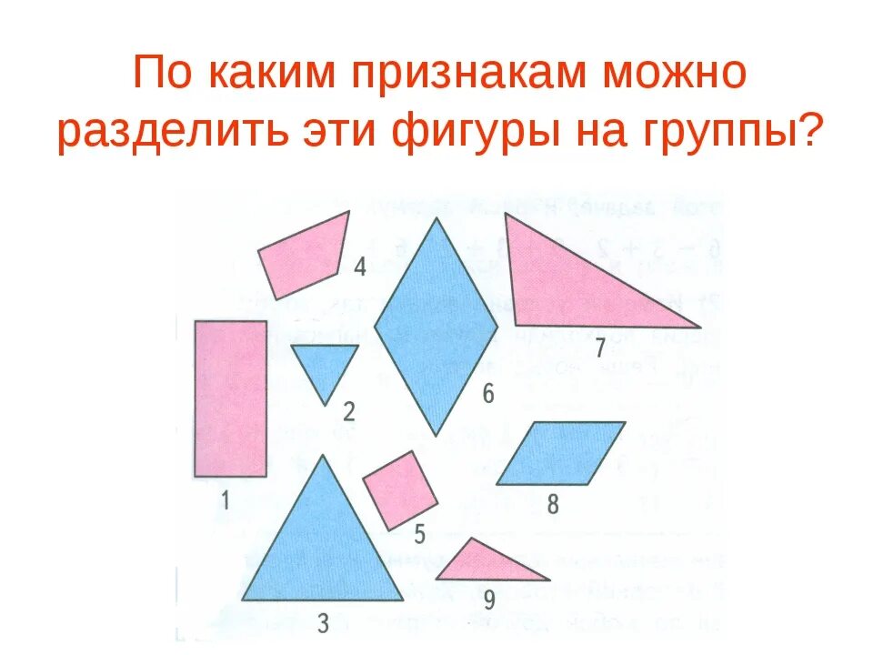 Разделение группы на части. Разделите фигуры на группы. Деление геометрических фигур на группы. Разделить фигуру. Разделите фигуры на две группы.