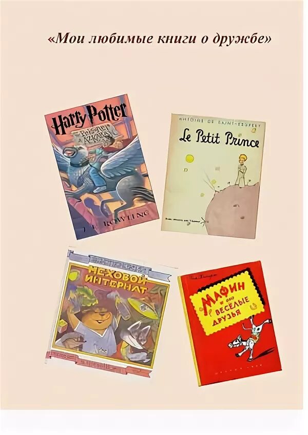 Обложки книг о дружбе. Книги про дружбу 6+. Детская книга про дружбу. Книги о дружбе для детей. Произведения о дружбе.